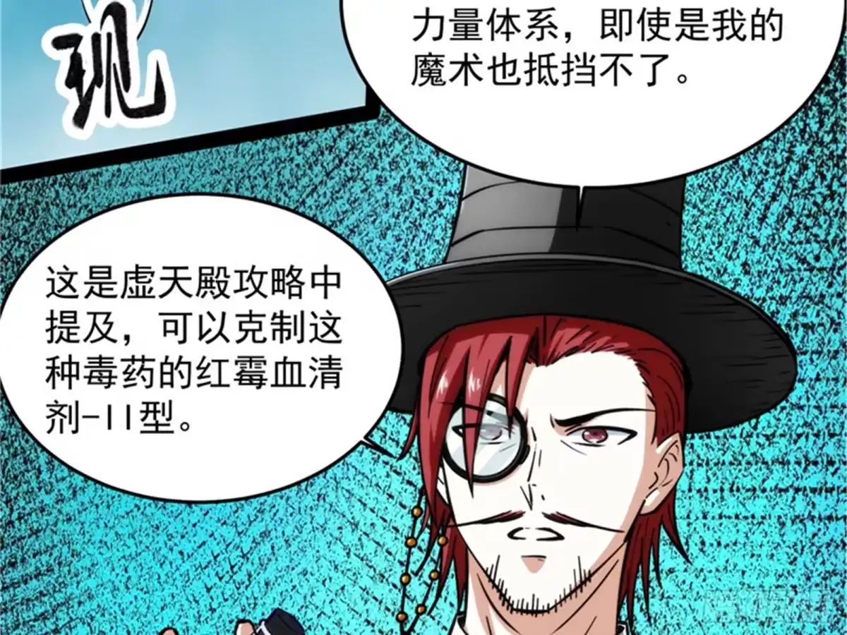 《打爆诸天》最后的五色使者 第86页