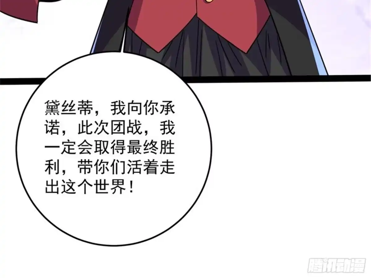 《打爆诸天》最后的五色使者 第46页