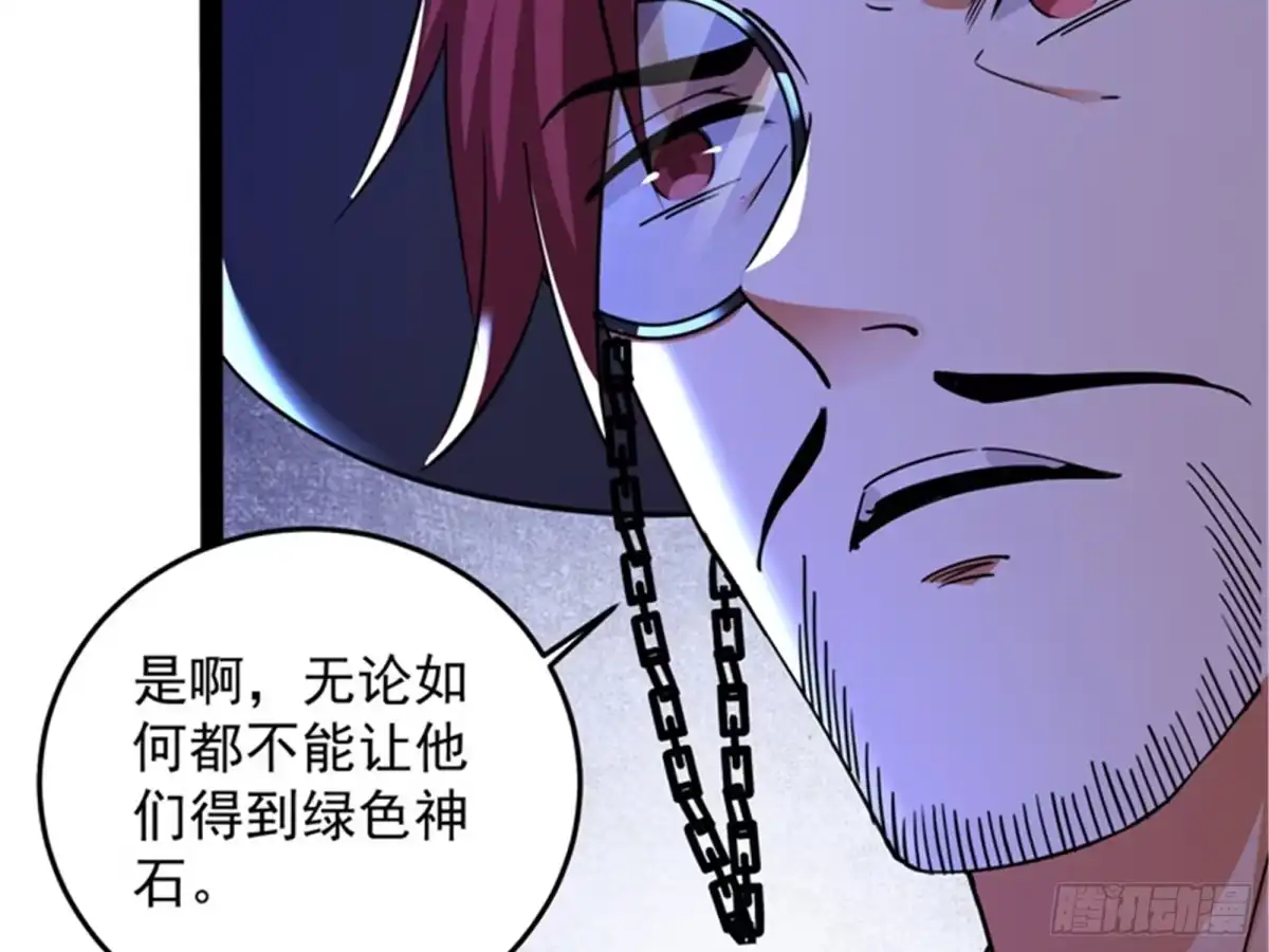 《打爆诸天》最后的五色使者 第37页