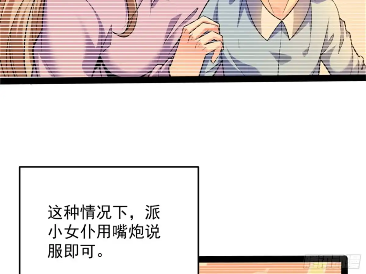 《打爆诸天》最后的五色使者 第8页