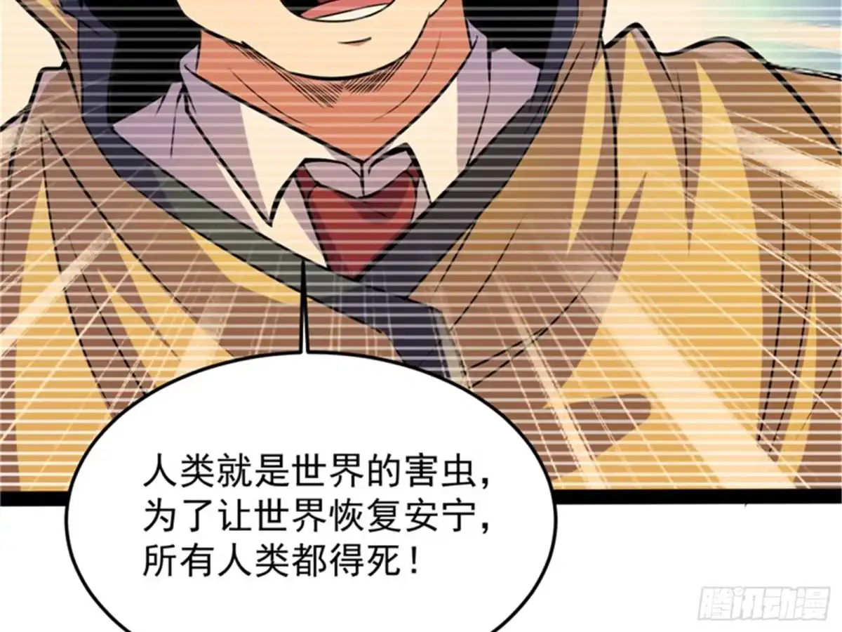 《打爆诸天》最后的五色使者 第11页