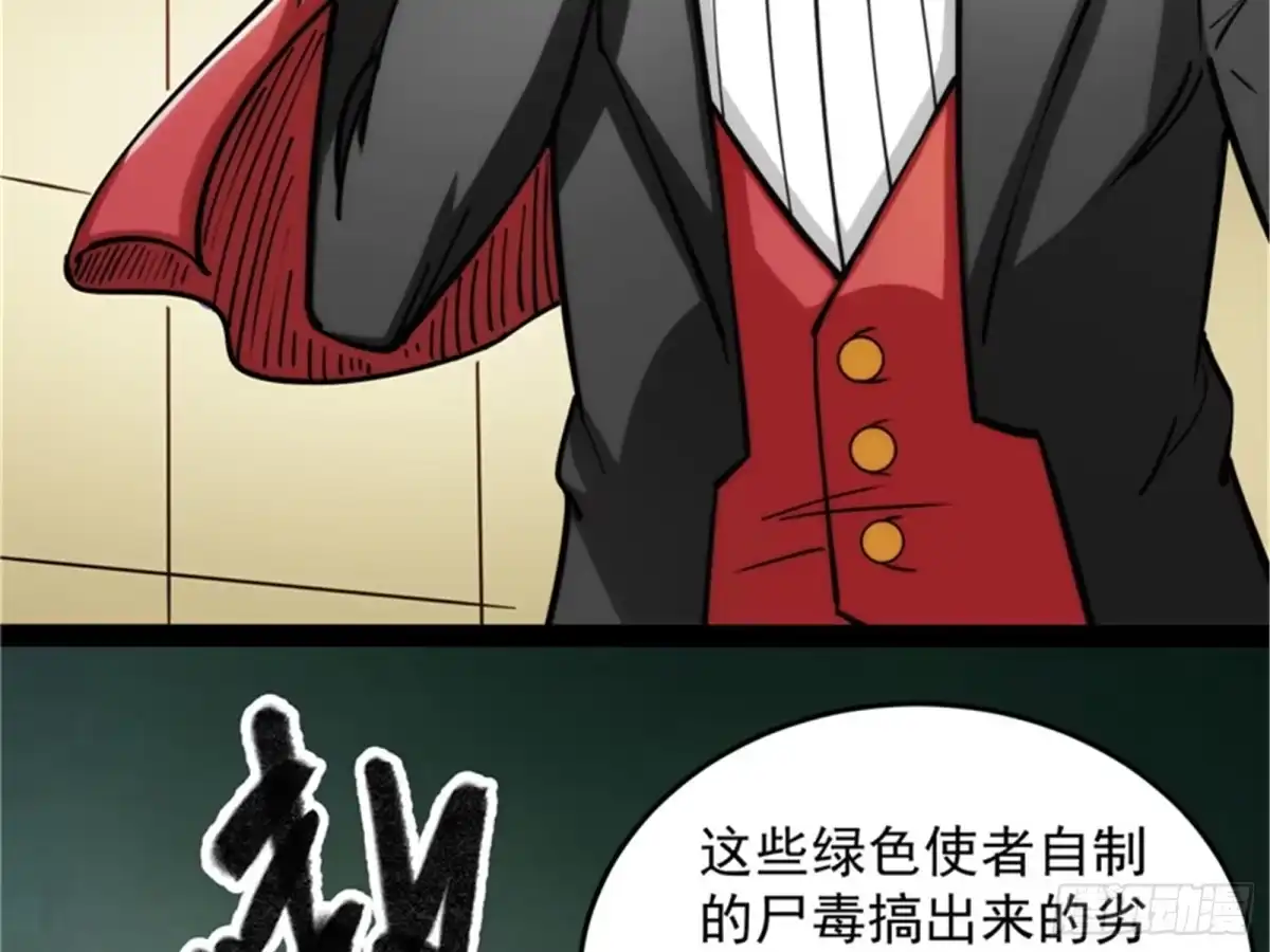 《打爆诸天》最后的五色使者 第101页