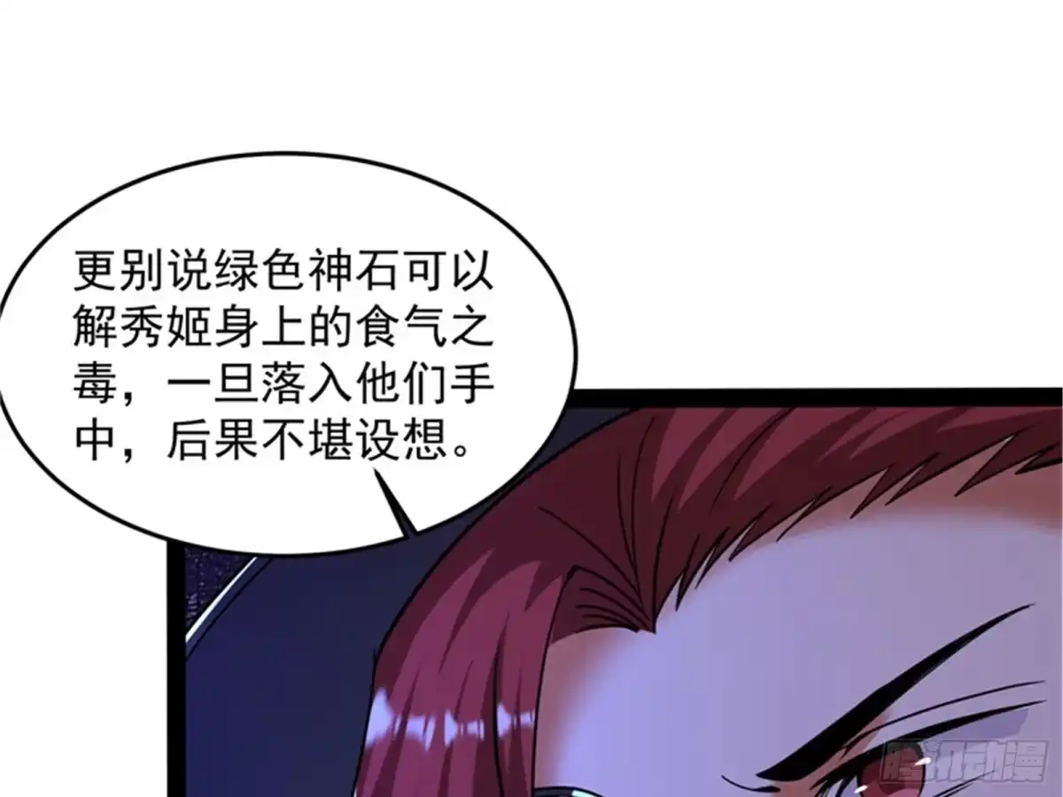 《打爆诸天》最后的五色使者 第36页