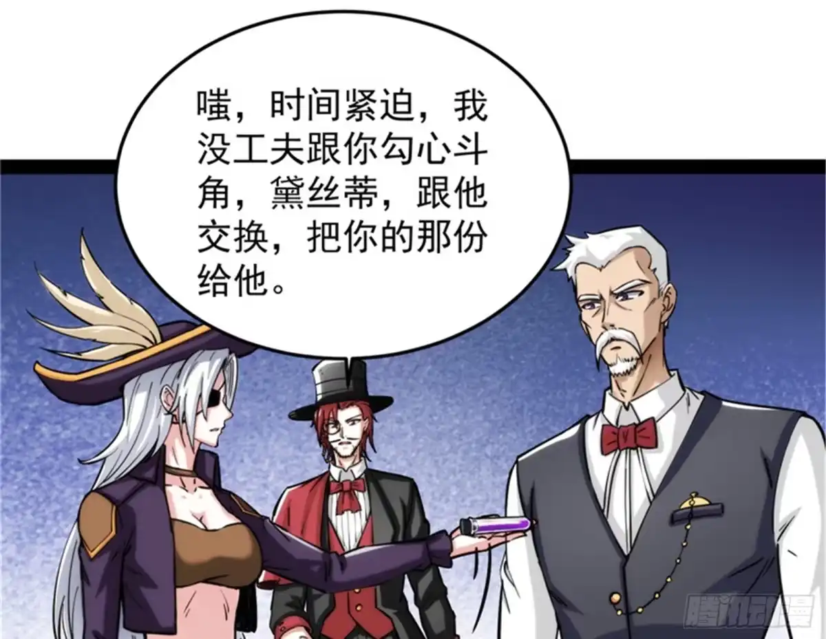《打爆诸天》最后的五色使者 第92页