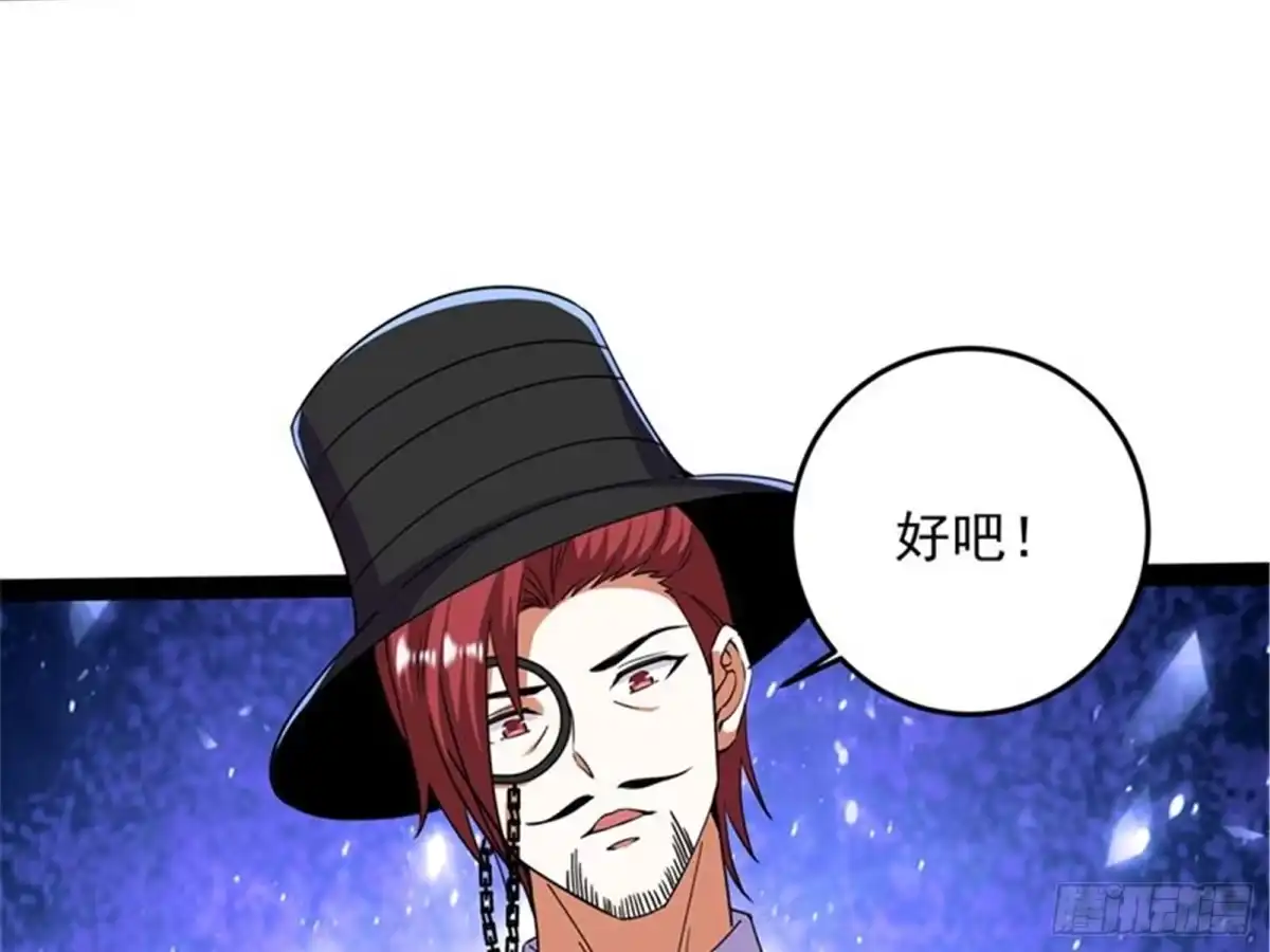 《打爆诸天》最后的五色使者 第44页