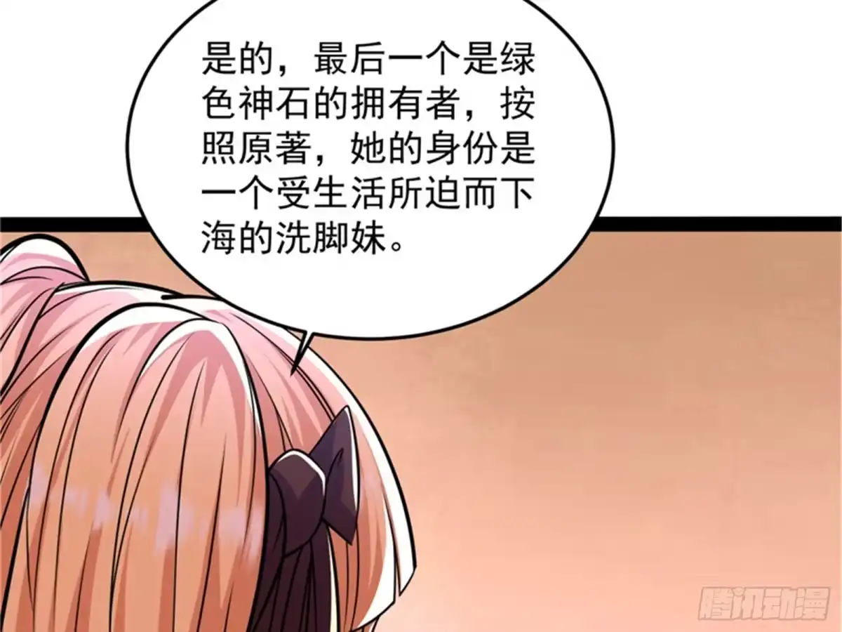《打爆诸天》最后的五色使者 第18页