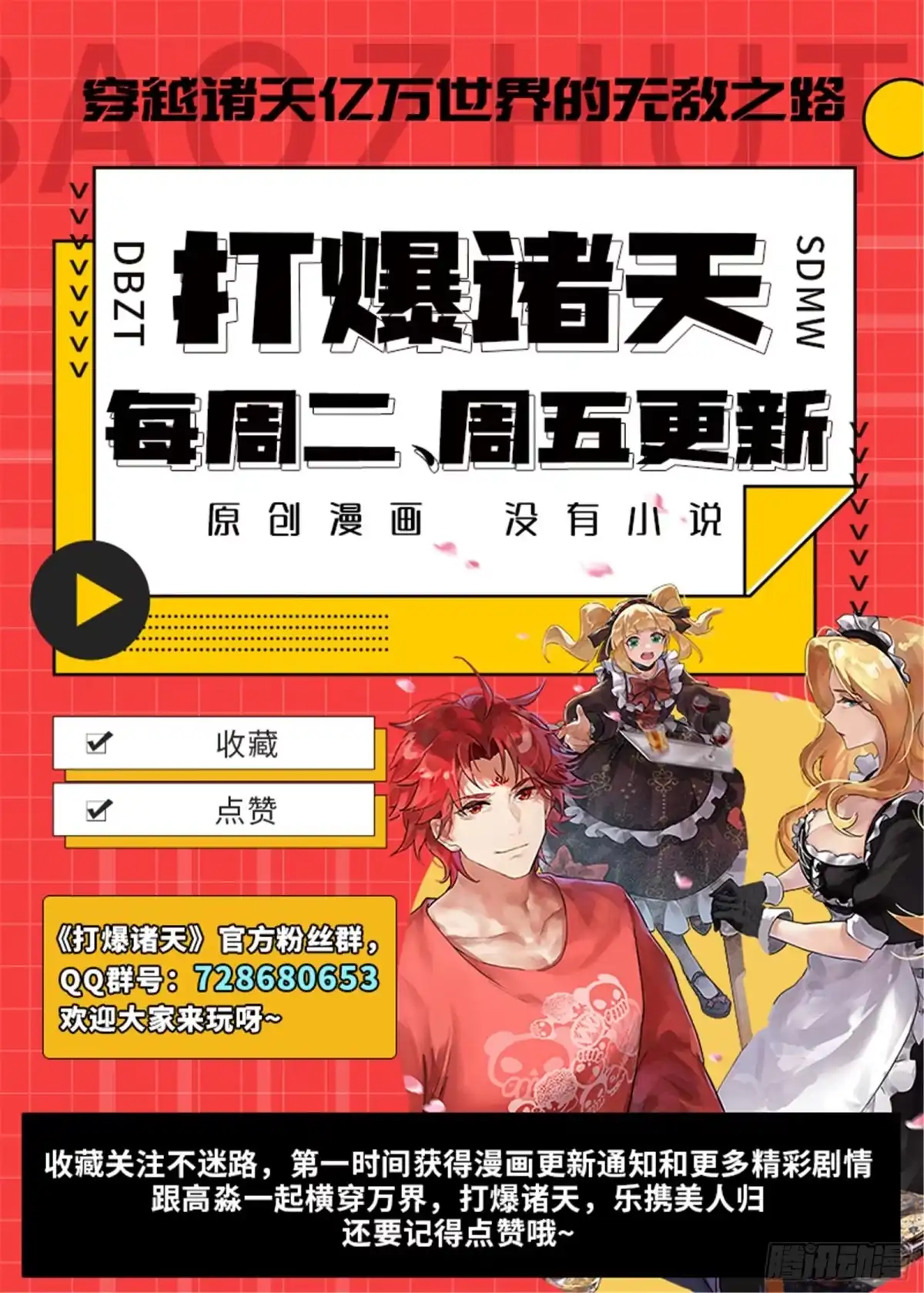 《打爆诸天》最后的五色使者 第109页
