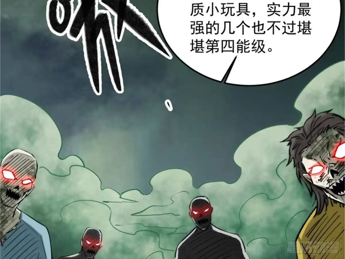 《打爆诸天》最后的五色使者 第102页