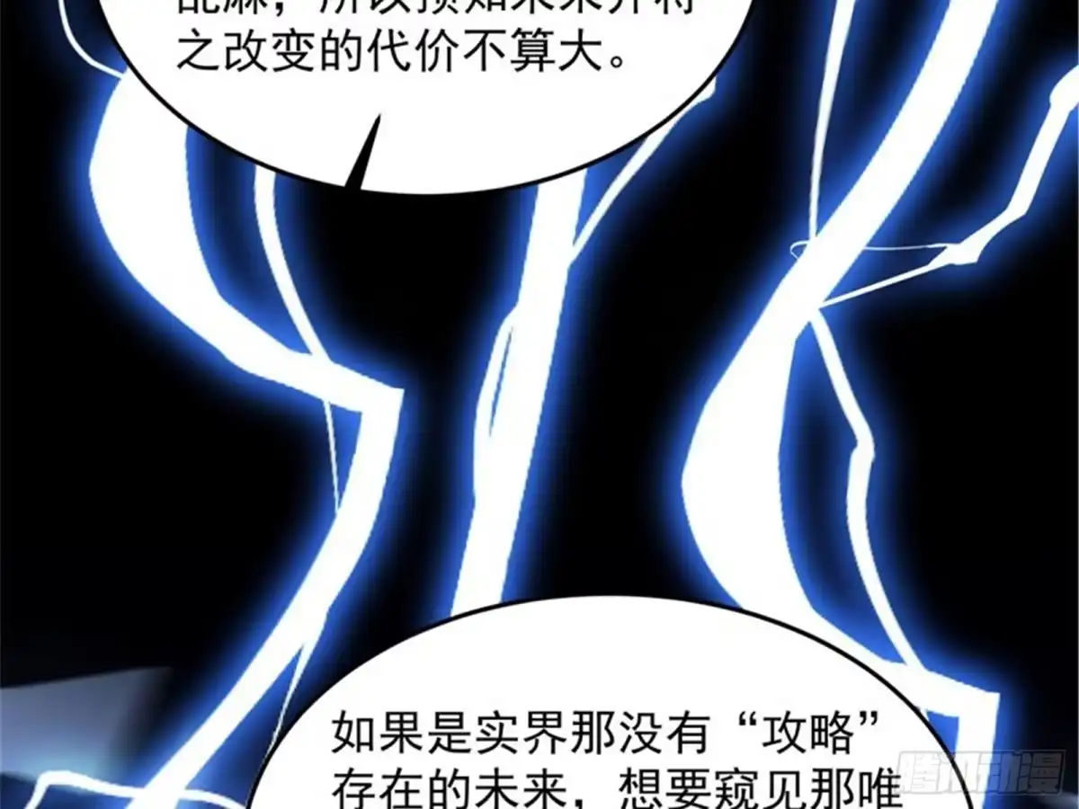 《打爆诸天》最后的五色使者 第56页