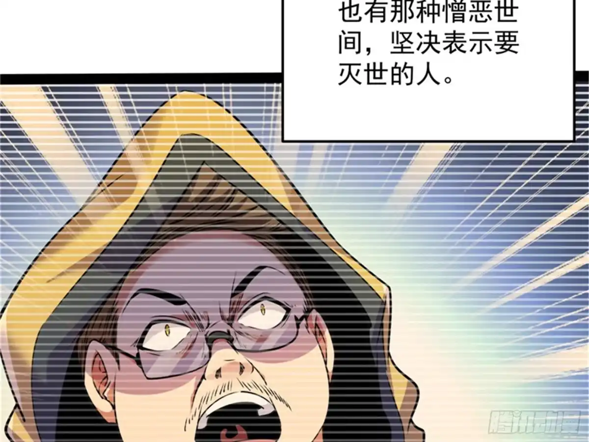 《打爆诸天》最后的五色使者 第10页