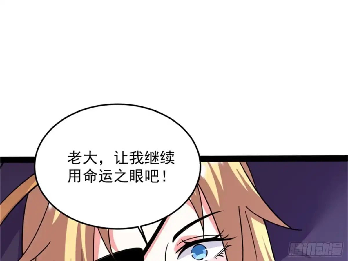 《打爆诸天》最后的五色使者 第39页