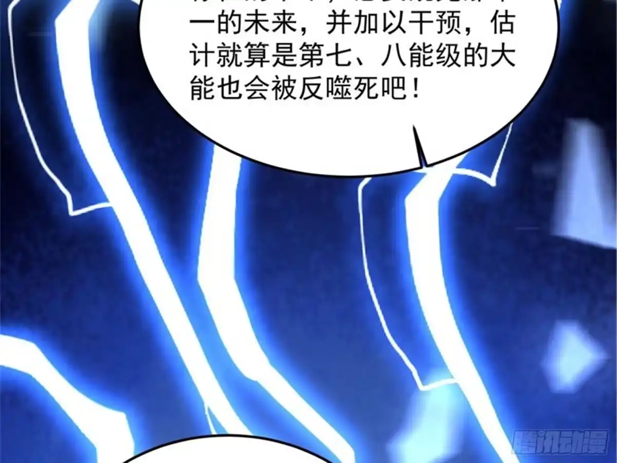 《打爆诸天》最后的五色使者 第57页