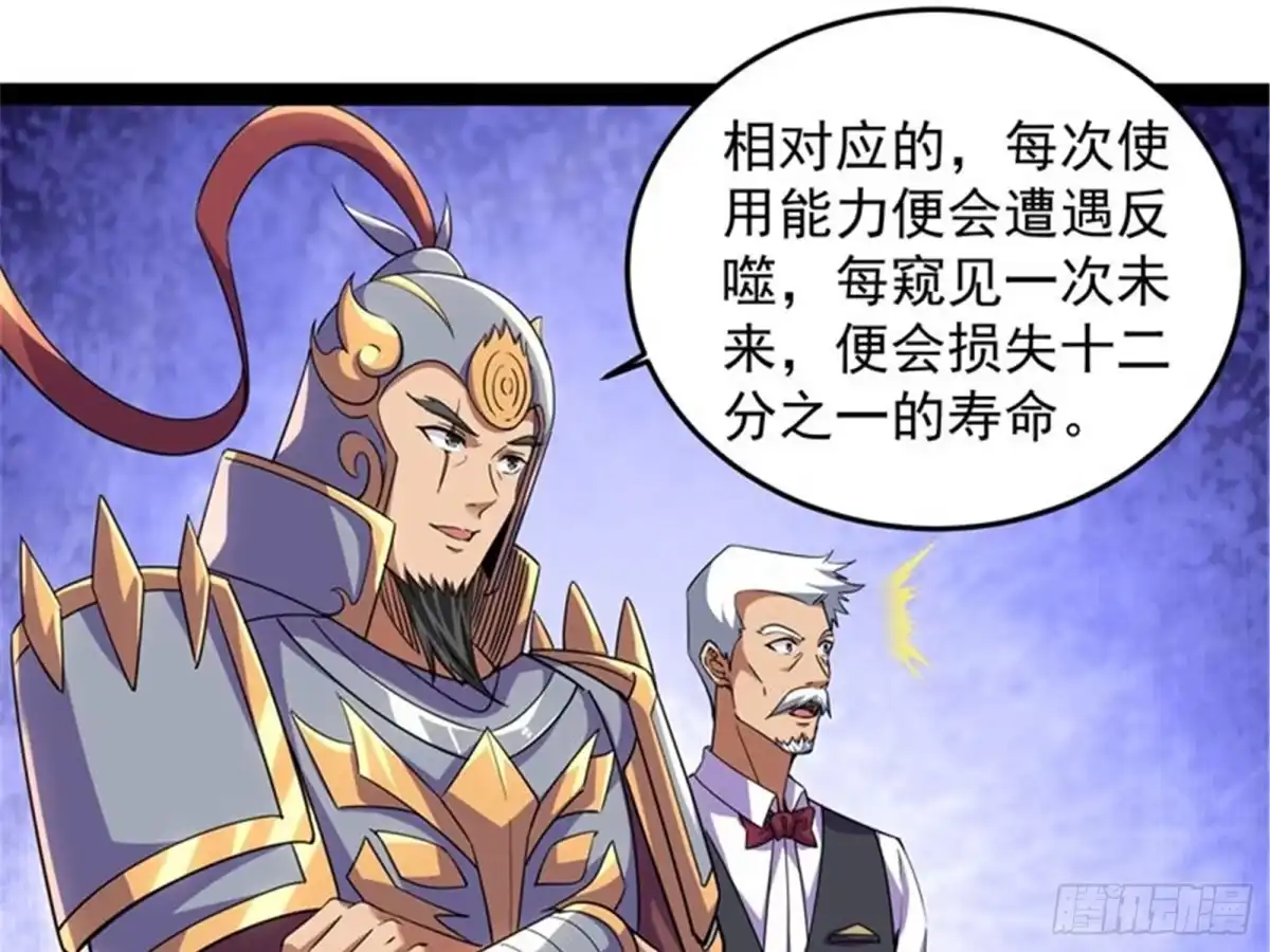 《打爆诸天》最后的五色使者 第52页