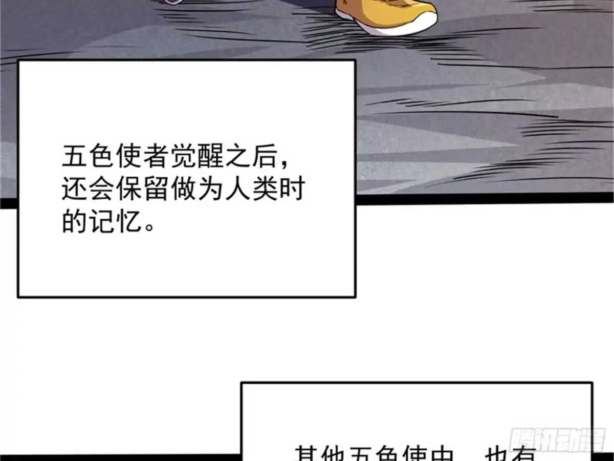 《打爆诸天》最后的五色使者 第6页