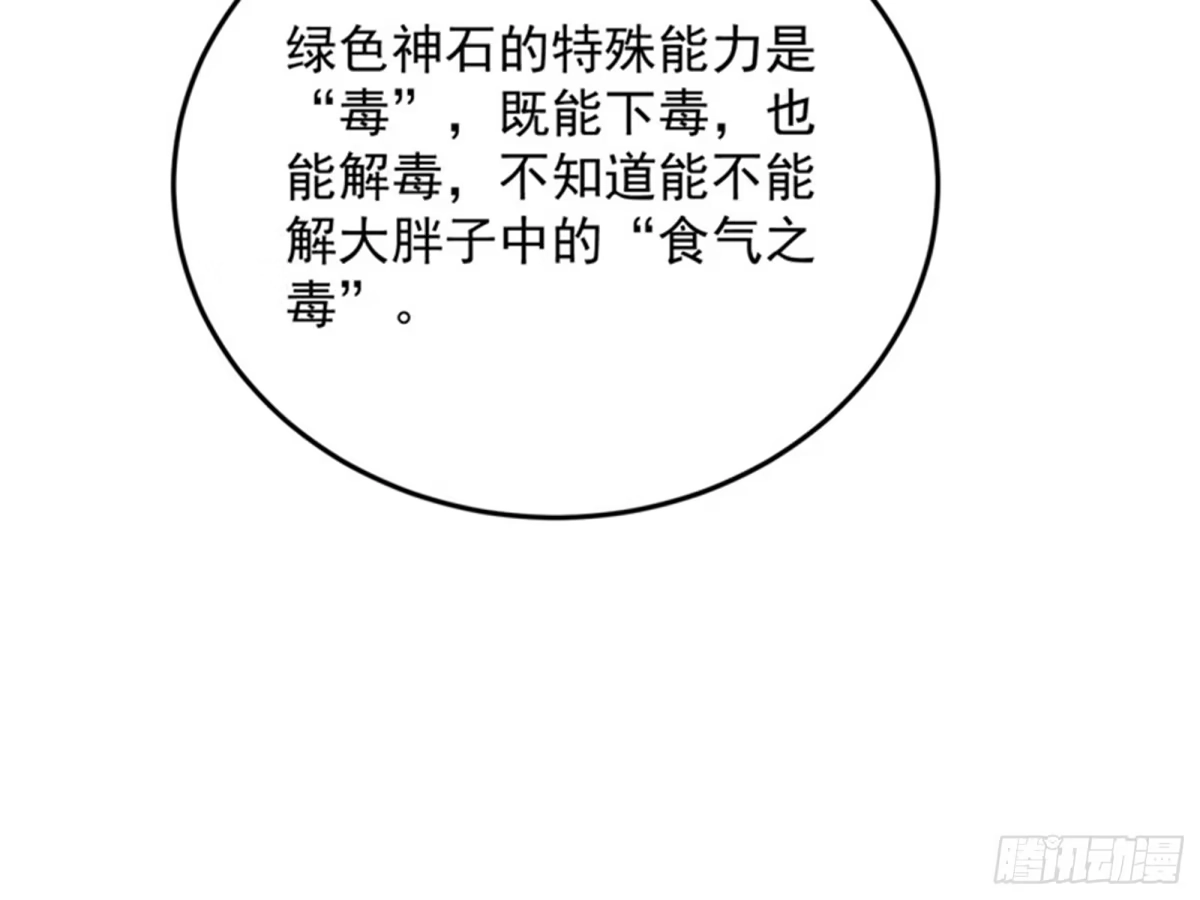 《打爆诸天》最后的五色使者 第22页
