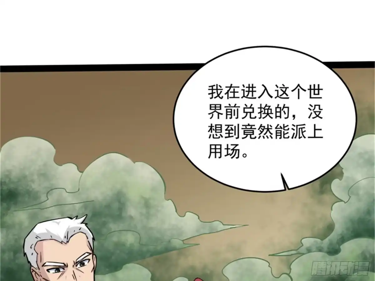 《打爆诸天》最后的五色使者 第88页