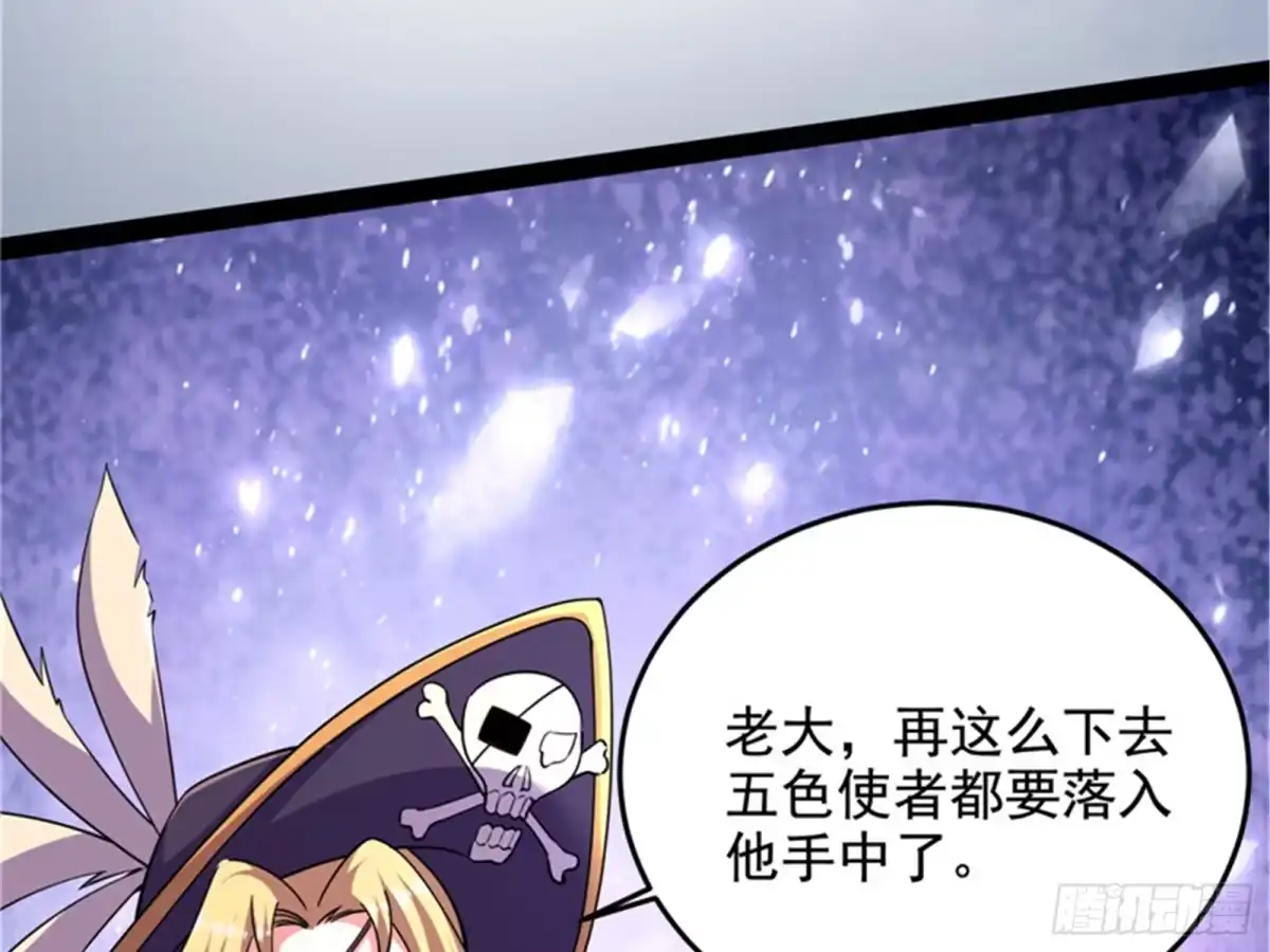 《打爆诸天》最后的五色使者 第34页