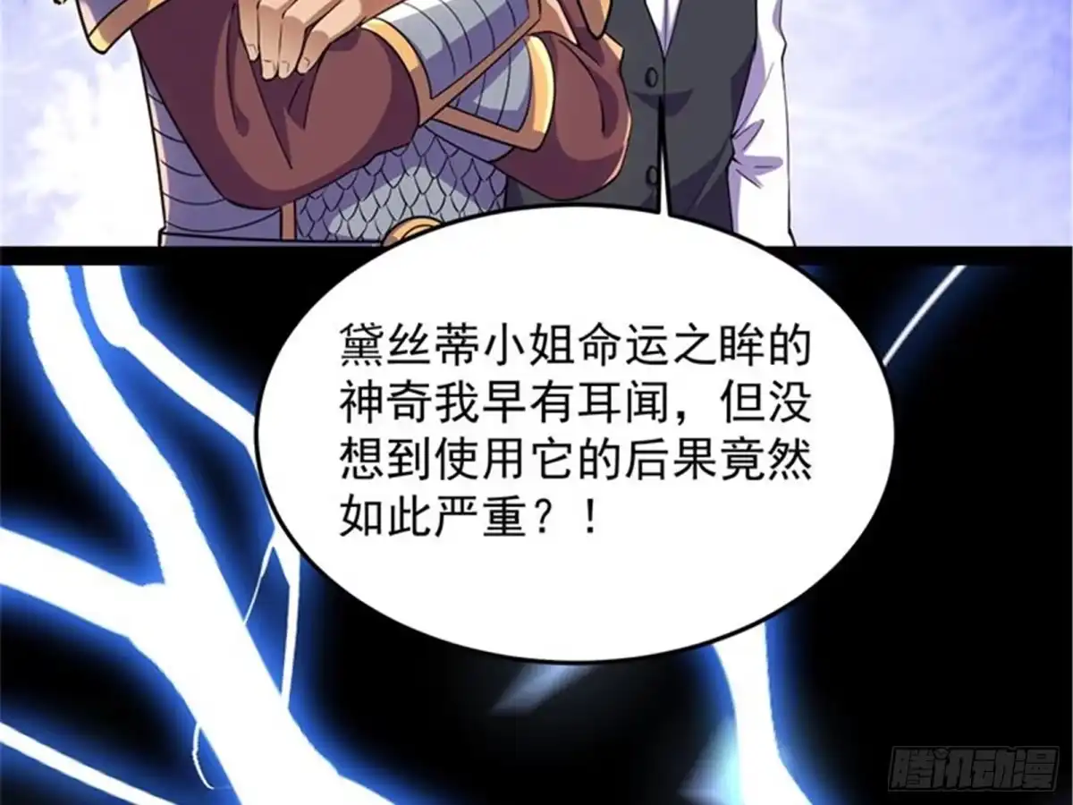 《打爆诸天》最后的五色使者 第53页