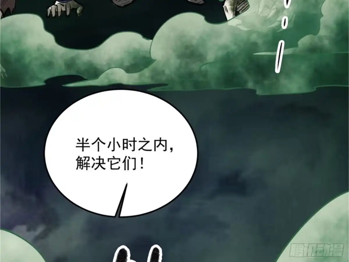 《打爆诸天》最后的五色使者 第104页