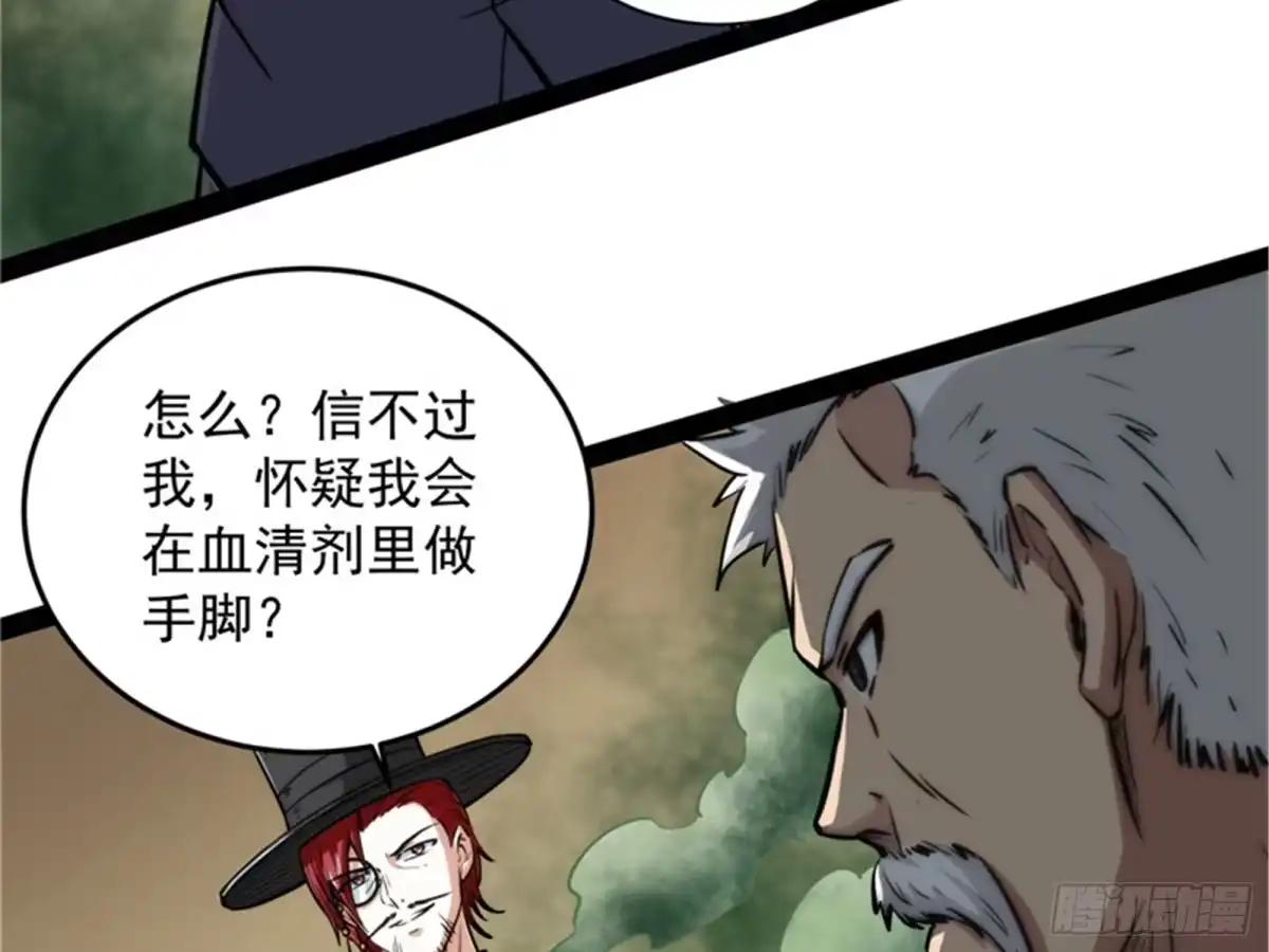 《打爆诸天》最后的五色使者 第90页
