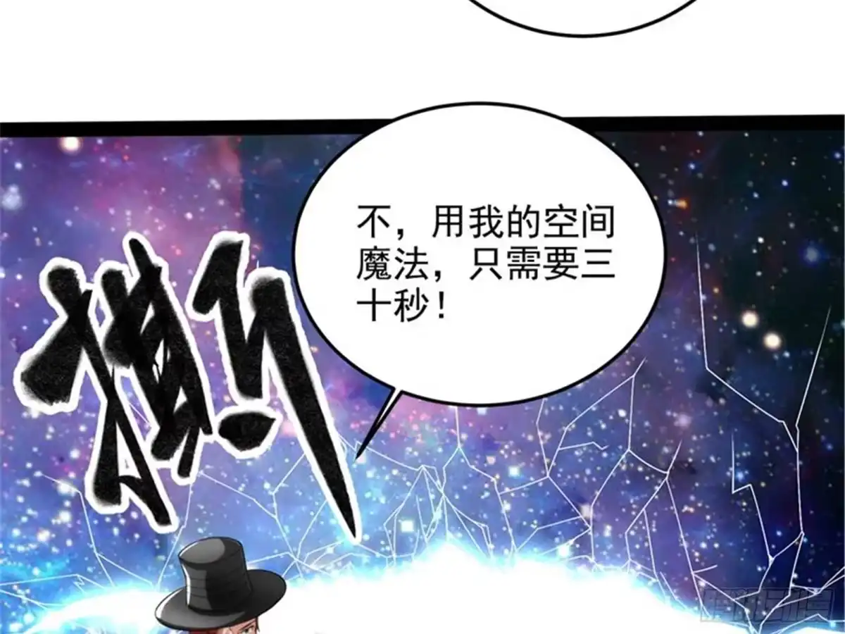 《打爆诸天》最后的五色使者 第68页