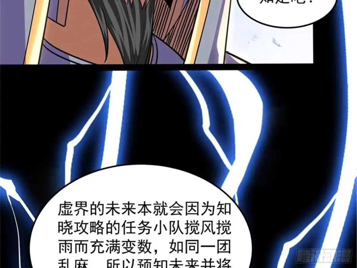 《打爆诸天》最后的五色使者 第55页