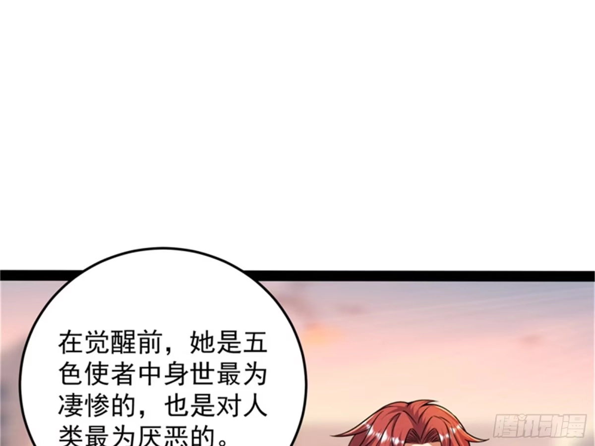 《打爆诸天》最后的五色使者 第20页