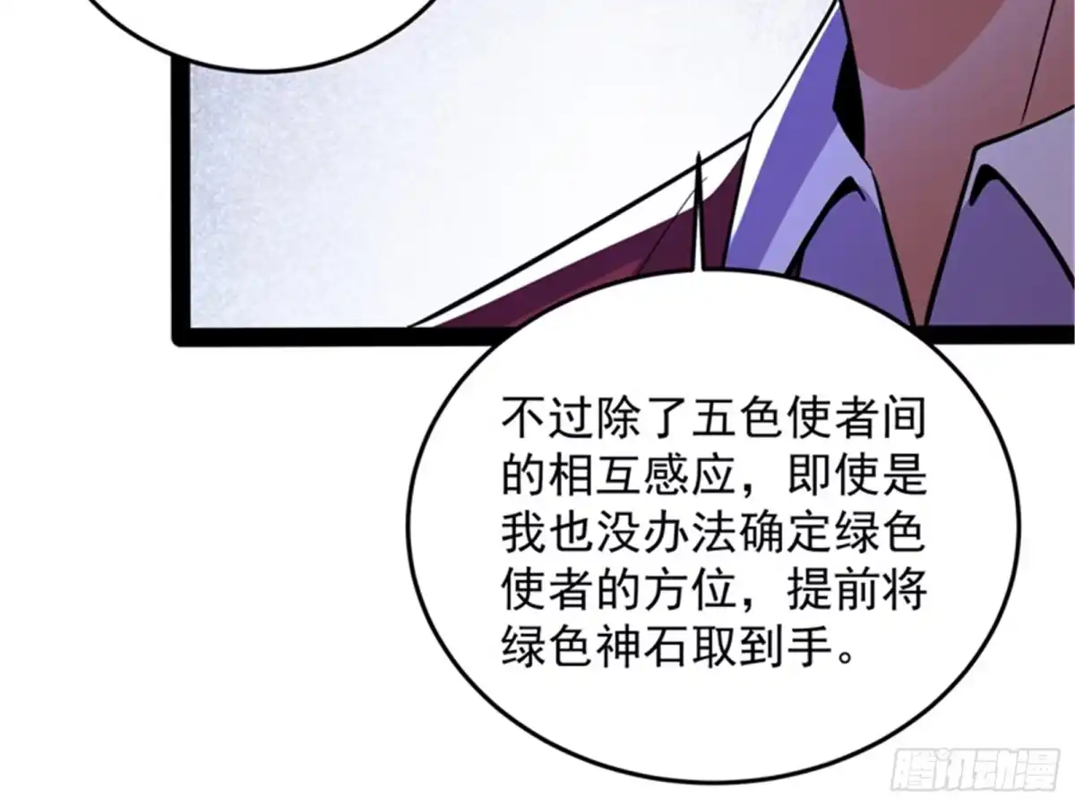 《打爆诸天》最后的五色使者 第38页