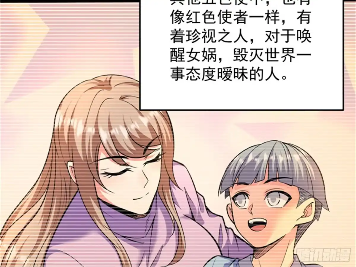 《打爆诸天》最后的五色使者 第7页