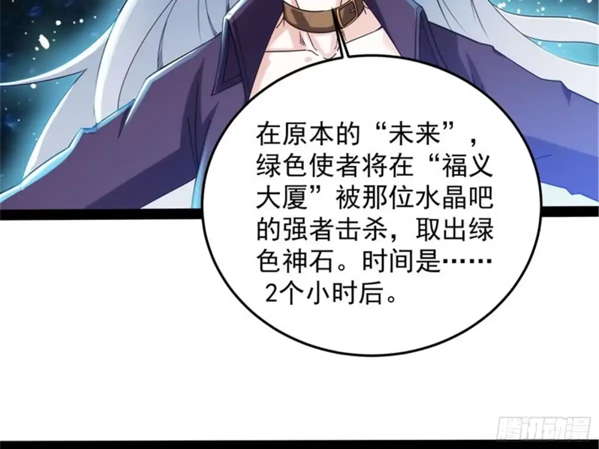 《打爆诸天》最后的五色使者 第65页