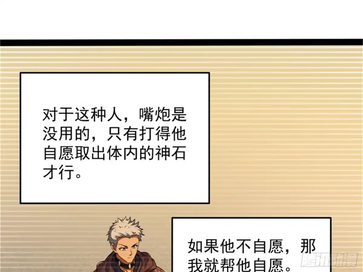 《打爆诸天》最后的五色使者 第13页