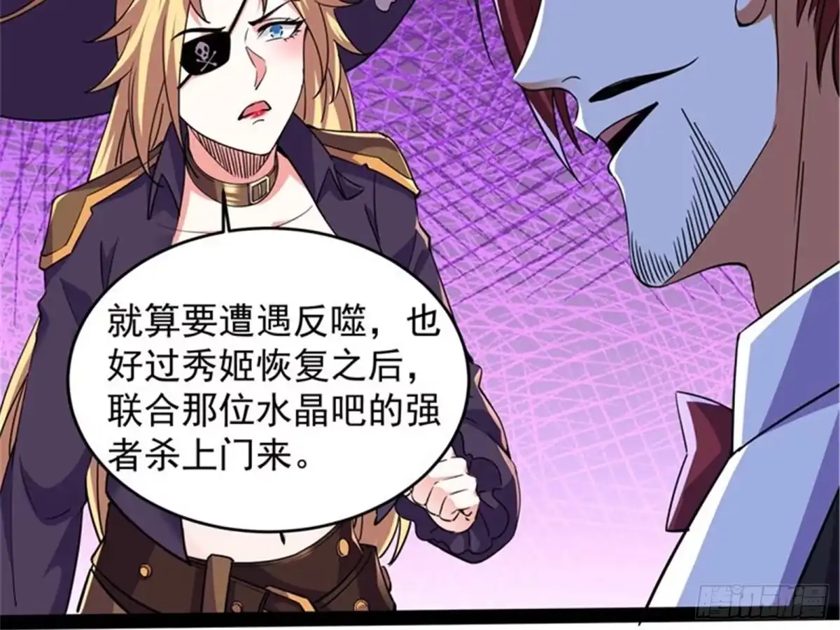 《打爆诸天》最后的五色使者 第43页