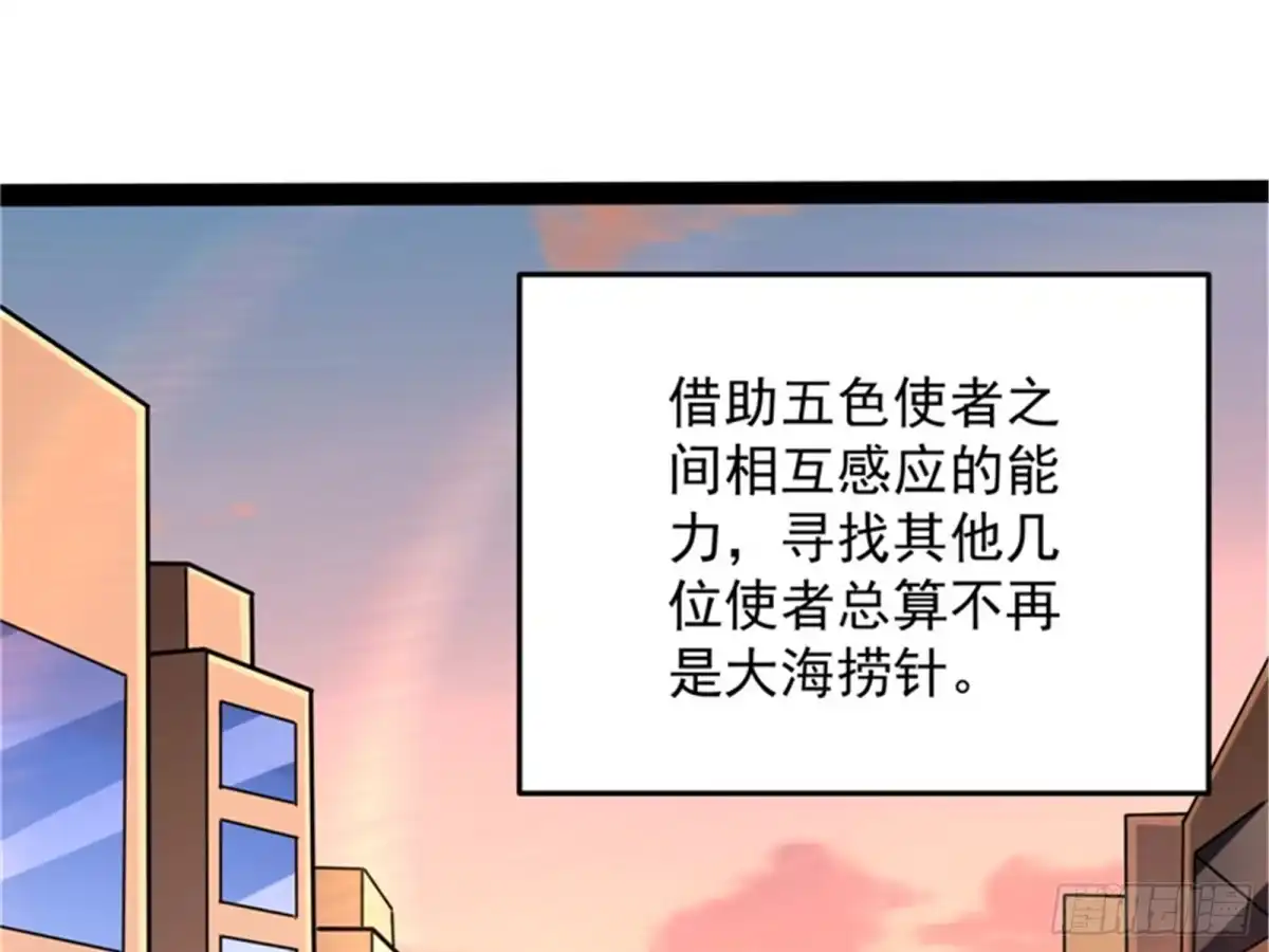 《打爆诸天》最后的五色使者 第3页