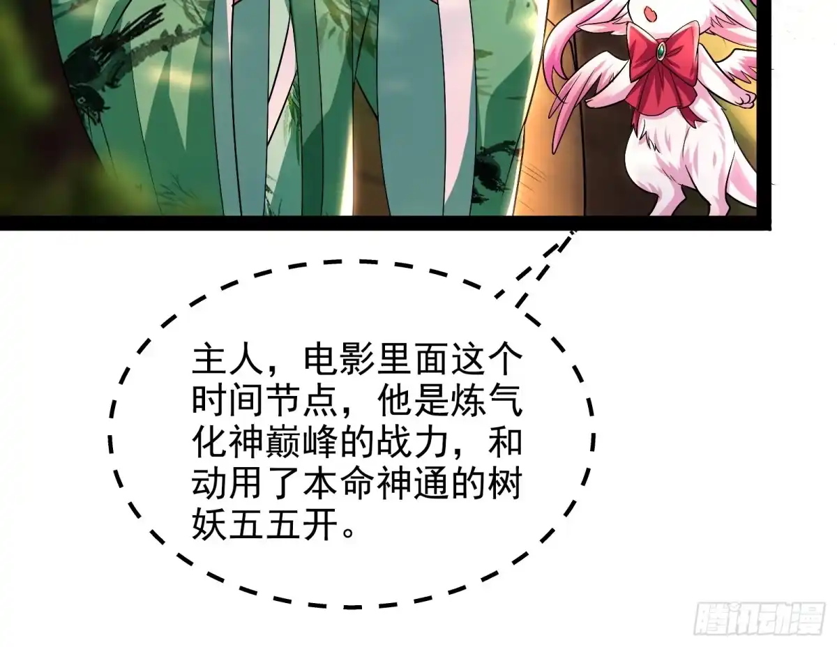 《打爆诸天》我大意了，没有闪 第60页