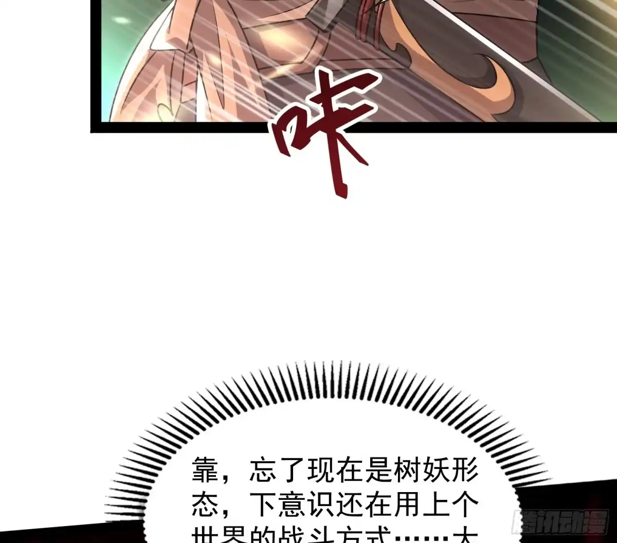 《打爆诸天》我大意了，没有闪 第81页