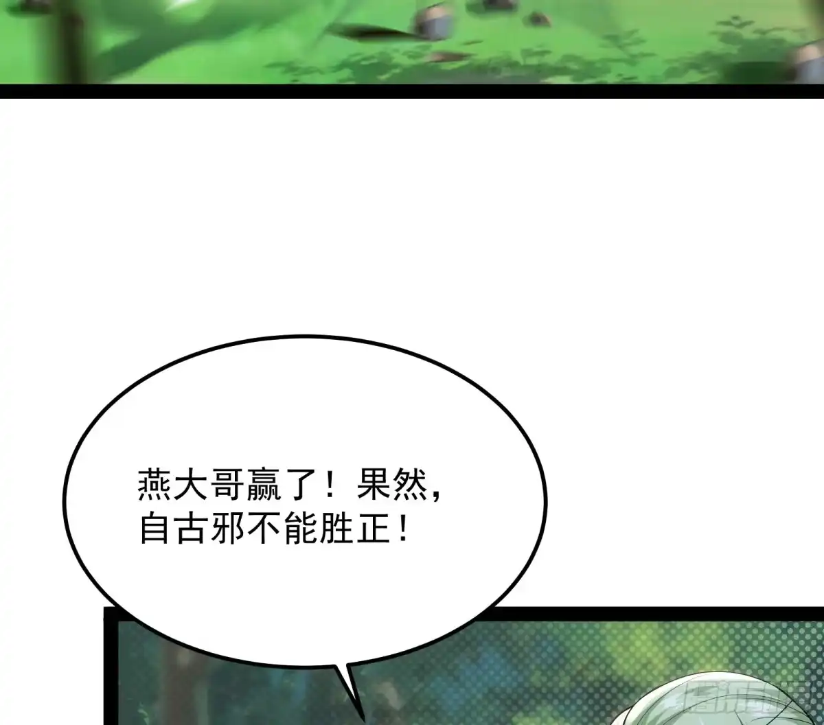 《打爆诸天》我大意了，没有闪 第86页