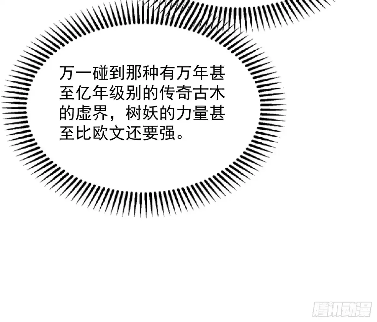 《打爆诸天》我大意了，没有闪 第28页