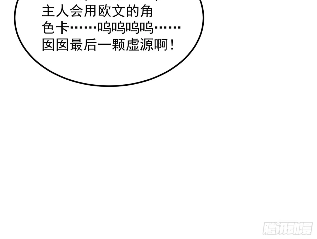 《打爆诸天》我大意了，没有闪 第134页