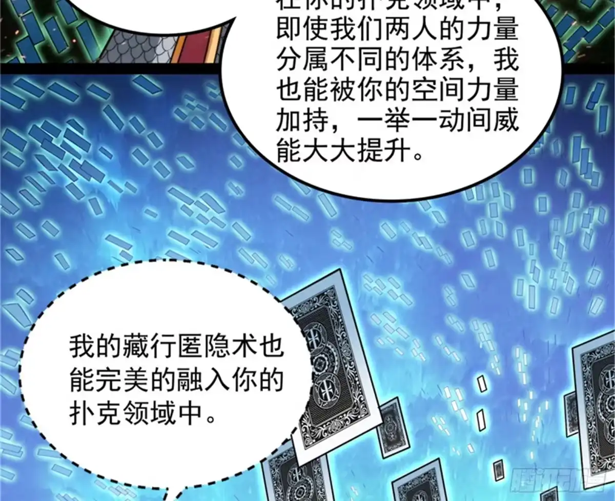 《打爆诸天》反派BOSS的正确打开方式 第115页