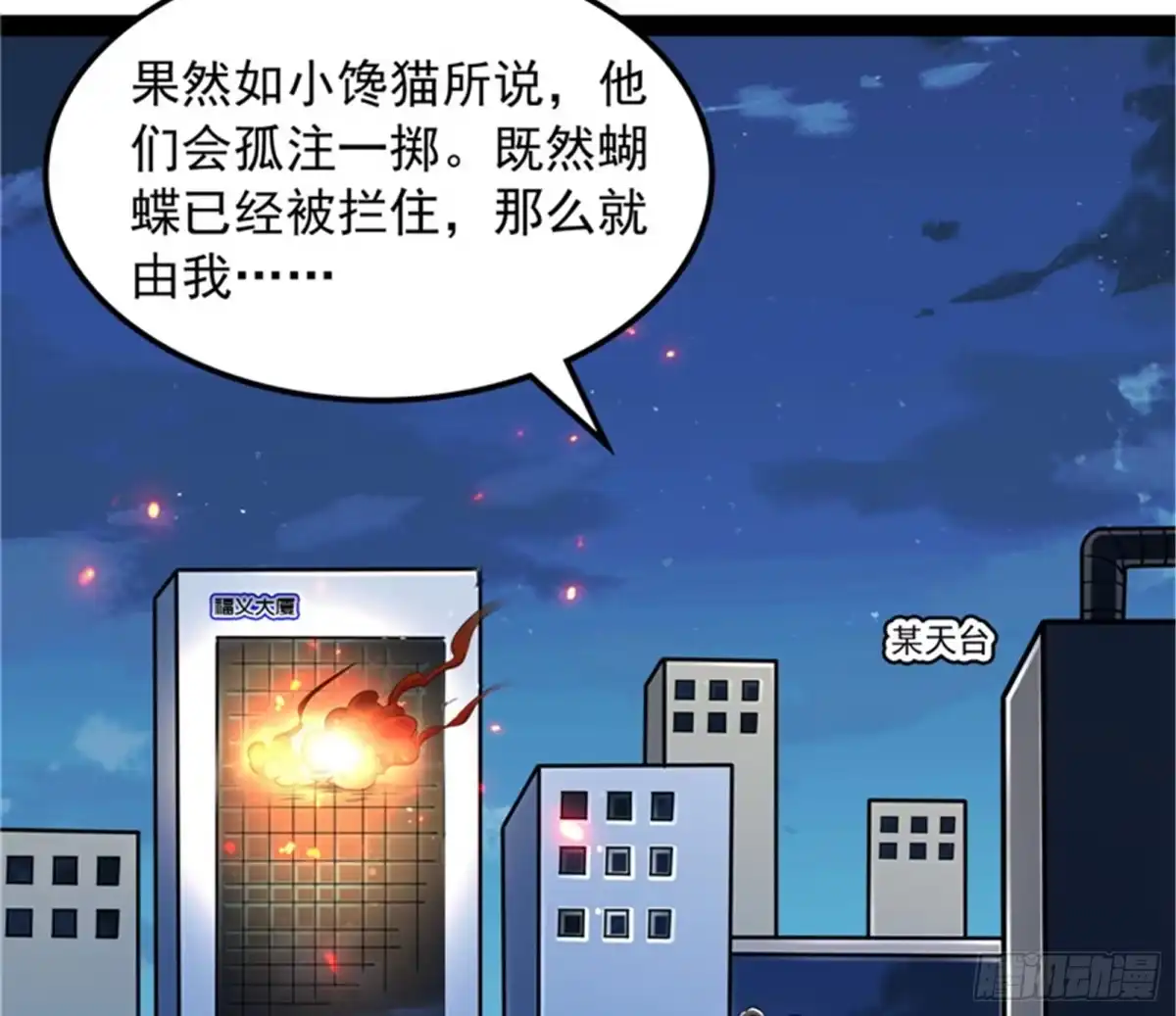 《打爆诸天》反派BOSS的正确打开方式 第52页