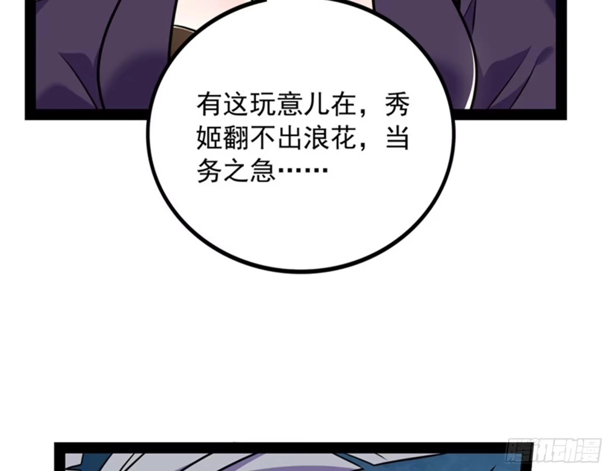 《打爆诸天》反派BOSS的正确打开方式 第69页