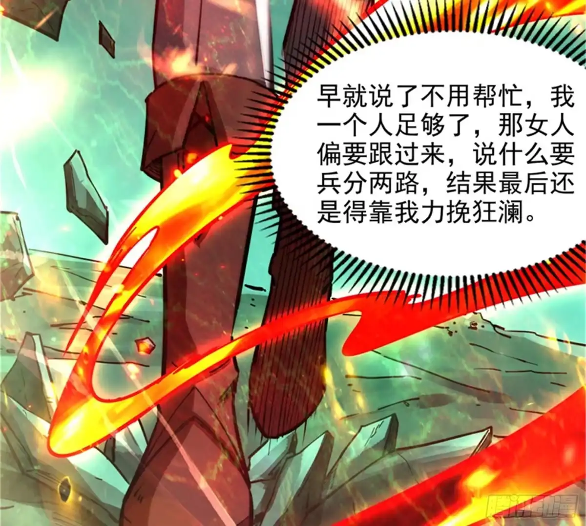 《打爆诸天》反派BOSS的正确打开方式 第126页