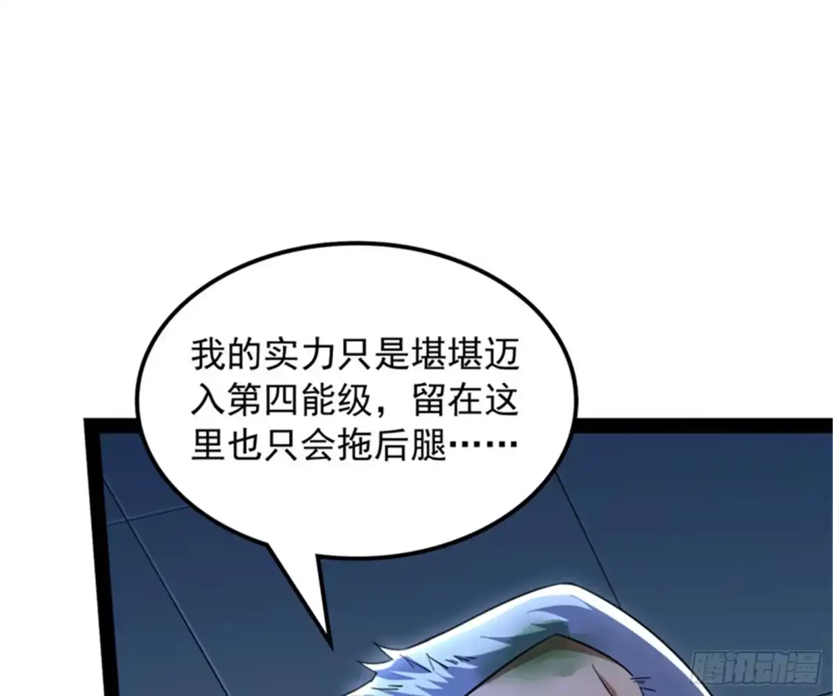 《打爆诸天》反派BOSS的正确打开方式 第35页