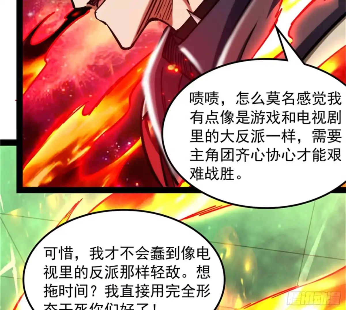 《打爆诸天》反派BOSS的正确打开方式 第123页