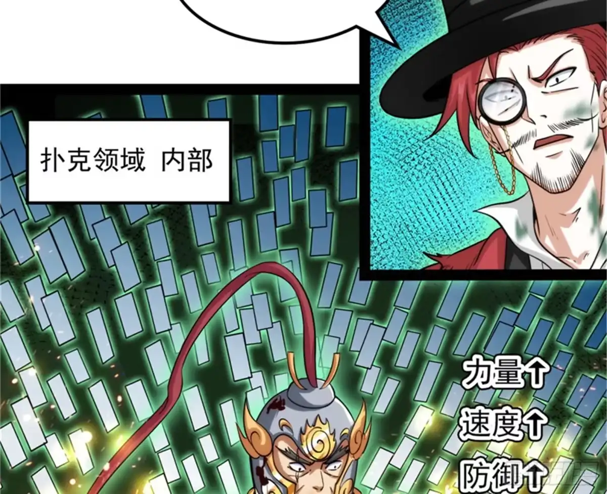 《打爆诸天》反派BOSS的正确打开方式 第113页