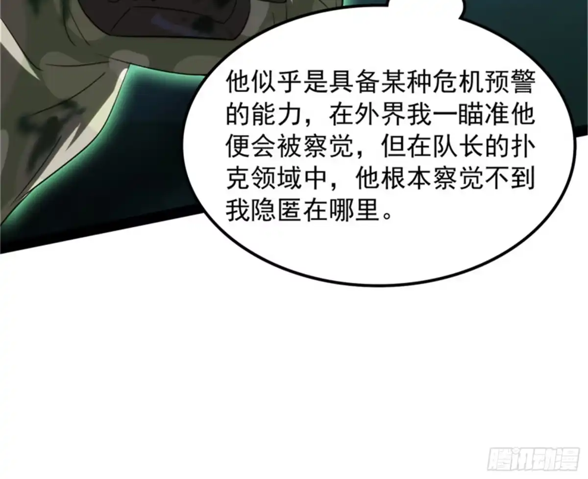 《打爆诸天》反派BOSS的正确打开方式 第117页