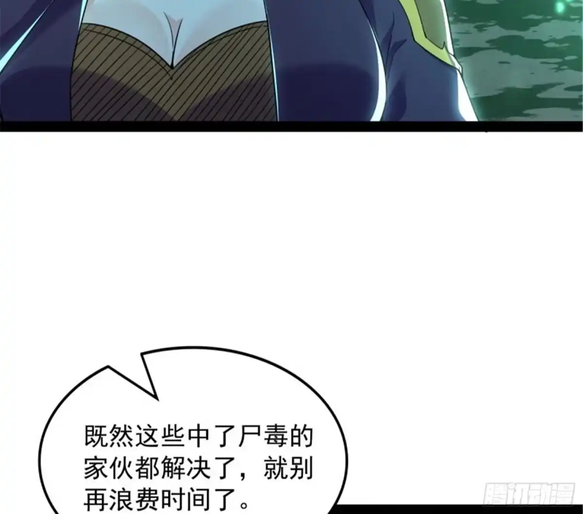 《打爆诸天》反派BOSS的正确打开方式 第20页