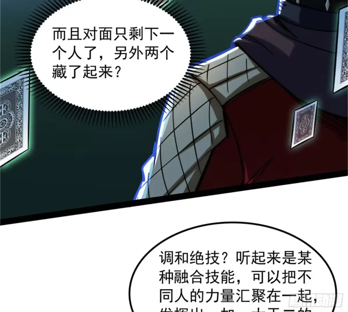 《打爆诸天》反派BOSS的正确打开方式 第121页