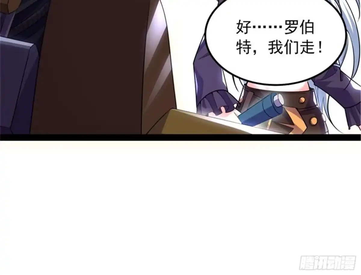 《打爆诸天》反派BOSS的正确打开方式 第34页