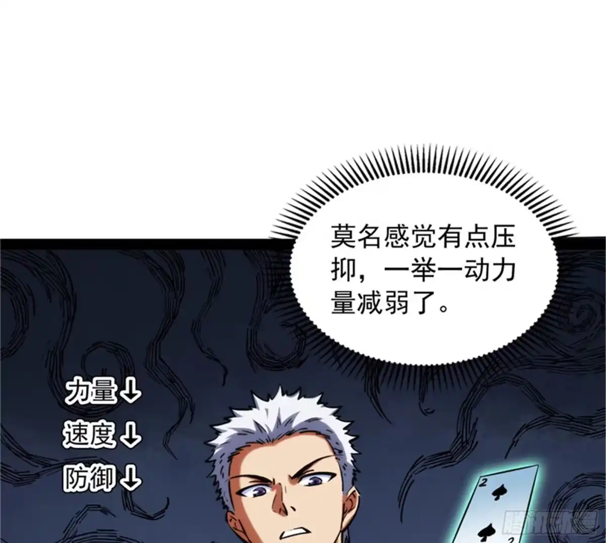 《打爆诸天》反派BOSS的正确打开方式 第118页